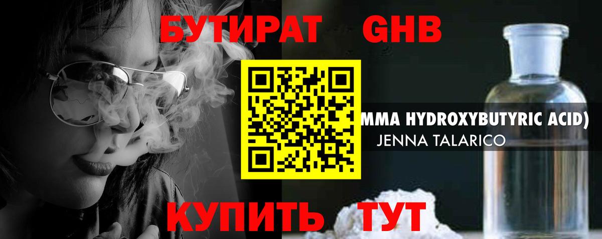 Киржач  Бутират жидкий экстази  Вход с VPN 
