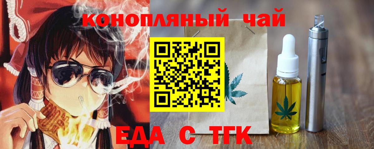Еда ТГК конопля  Вход с VPN  Киржач 
