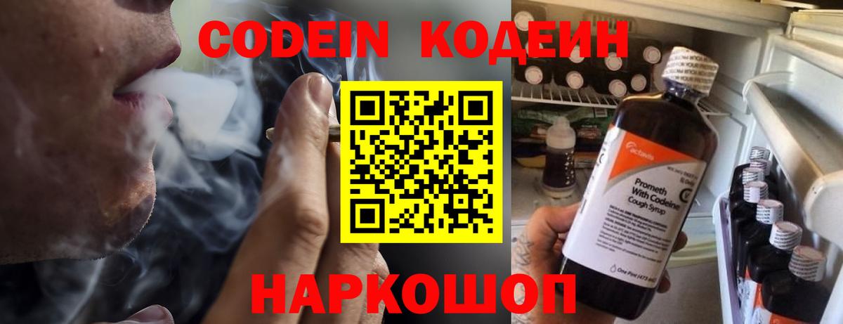 Codein Purple Drank Киржач