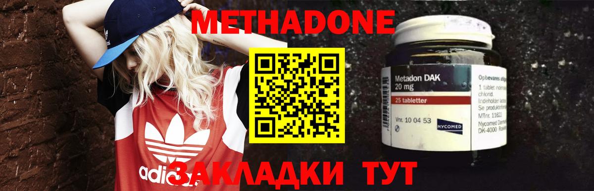 Метадон VHQ  Вход с VPN  Метадон methadone  Киржач 